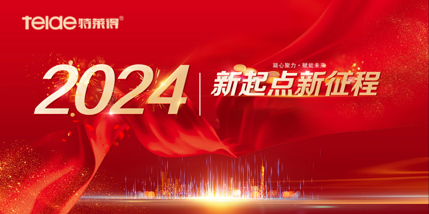 【回顧2023，展望2024】回眸追光路，奮發(fā)新征程